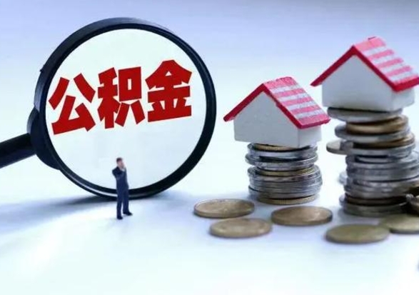 广西封存离职公积金怎么取（住房公积金离职封存怎么提取）