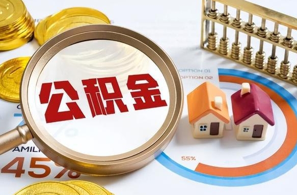 广西住房公积金离职后多久可以取（公积金离职以后多久能取）